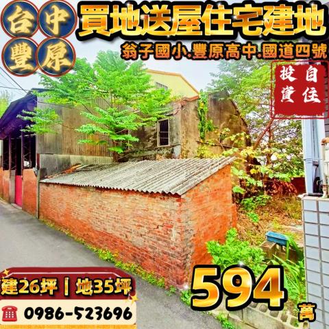 豐原透天法拍-0