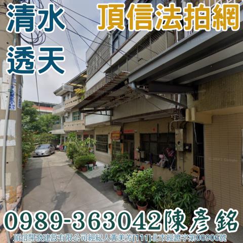 清水透天法拍-0