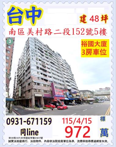 台中法拍大樓-0