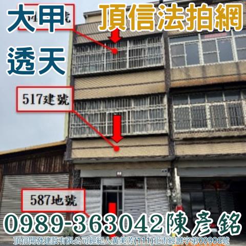 法拍台中大甲透天近鎮瀾宮商圈中山路靜巷媽祖保佑的好地