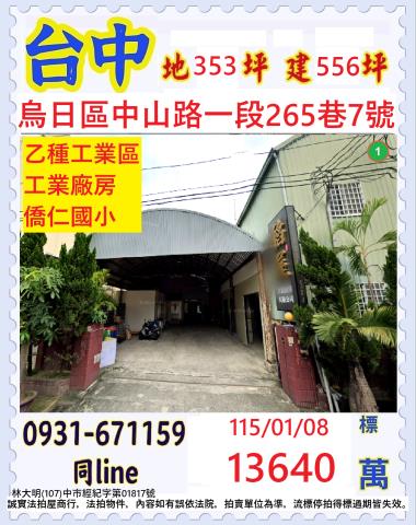 臺中市烏日區中山路一段265巷7號