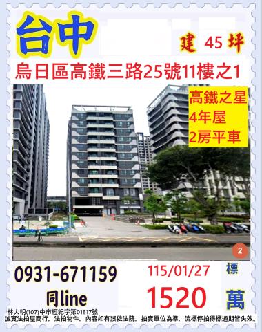 台中大樓法拍-0