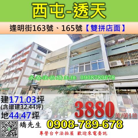 台中透天法拍-0