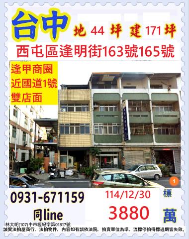 台中西屯法拍透天-0