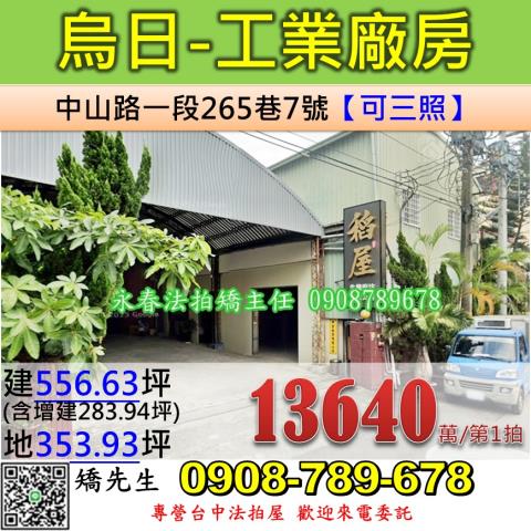 台中烏日廠房拍賣-0