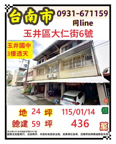 臺南市玉井區大仁街6號