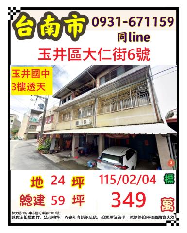 臺南市玉井區大仁街6號