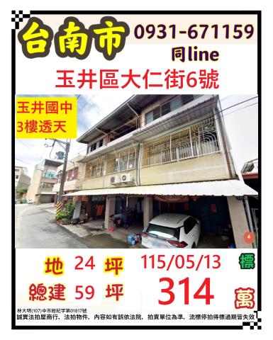 台南玉井法拍透天-0