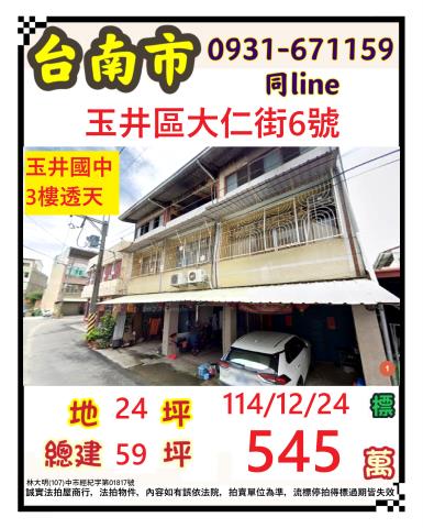 台南玉井法拍透天-0