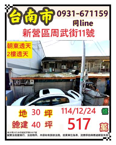台南新營法拍透天-0