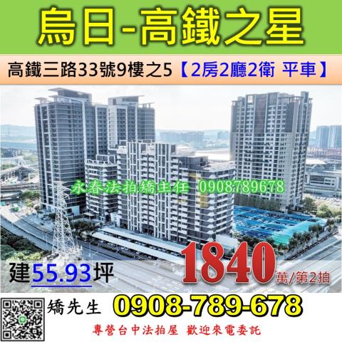 台中法拍屋台中市烏日區高鐵三路33號9樓之5大樓法拍