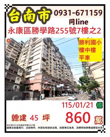 臺南市永康區勝學路255號七樓之2