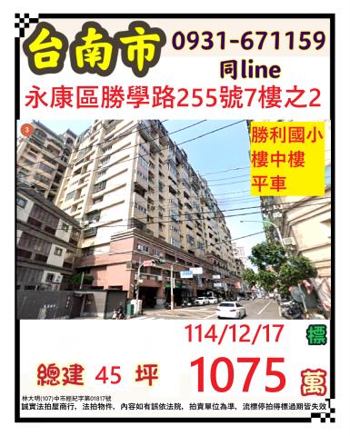 臺南市永康區勝學路255號七樓之2