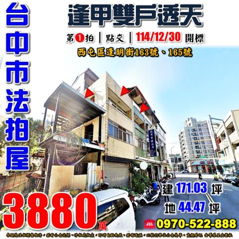 西屯法拍透天-0