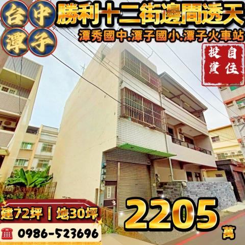 潭子透天法拍-0