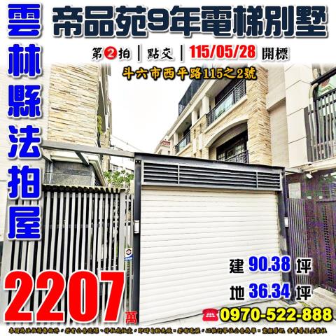 斗六市西平路帝品苑