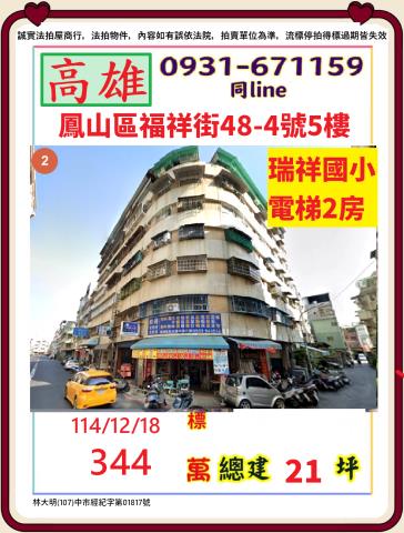 鳳山華廈法拍-0