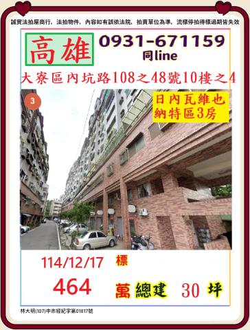 大寮法拍大樓-0