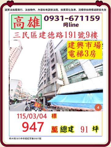 高雄市三民區建德路191號9樓