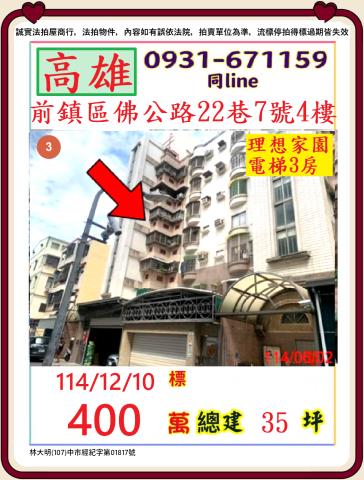 高雄華廈法拍-0