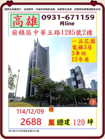 高雄前鎮大樓法拍-0