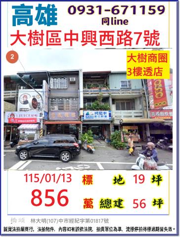 高雄大樹法拍透天-0