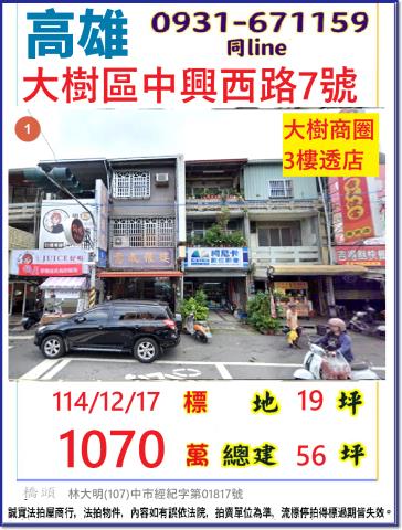 高雄大樹法拍透天-0