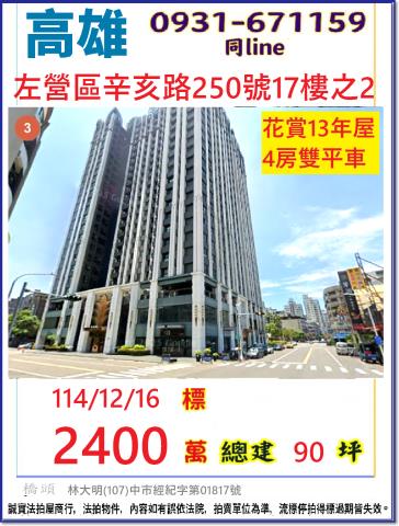 高雄左營法拍大樓-0