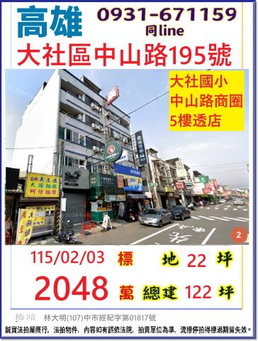 高雄市大社區中山路195號