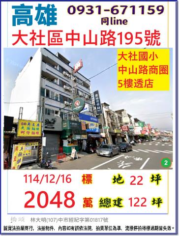 高雄市大社區中山路195號