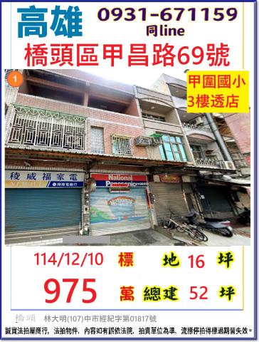 高雄市橋頭區甲昌路69號