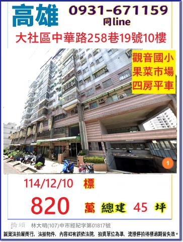 高雄大社法拍大樓-0