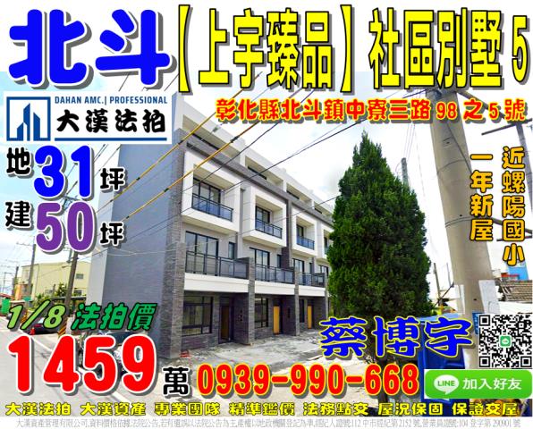 北斗鎮中寮三路98之5號上宇臻品法拍屋透天別墅斗苑路螺陽國小