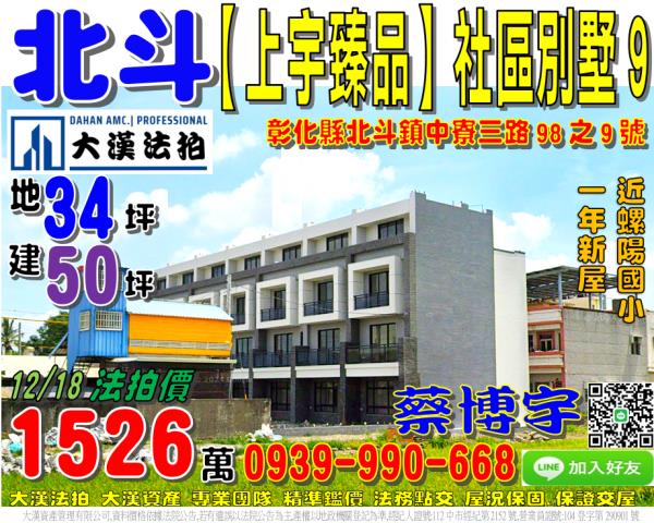 北斗鎮中寮三路98之9號上宇臻品法拍屋透天別墅斗苑路螺陽國小