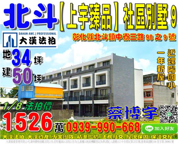 北斗鎮中寮三路98之9號上宇臻品法拍屋透天別墅斗苑路螺陽國小