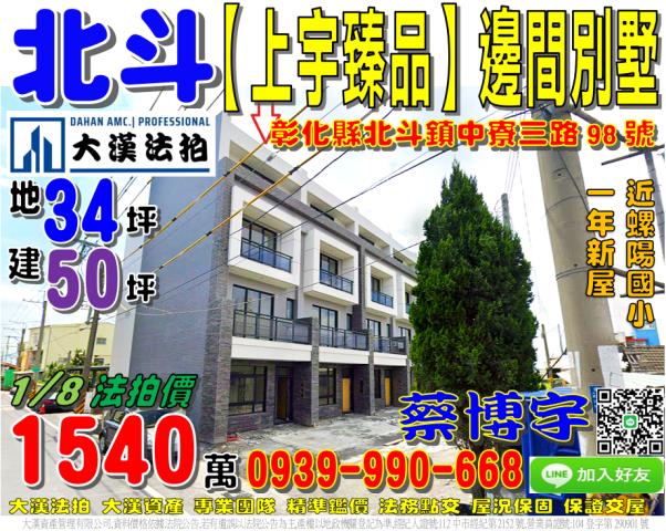 北斗鎮中寮三路98號上宇臻品法拍屋邊間透天別墅斗苑路螺陽國小