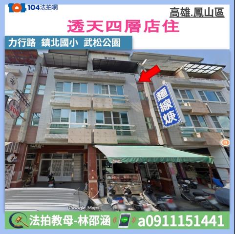 高雄市鳳山區力行路21號