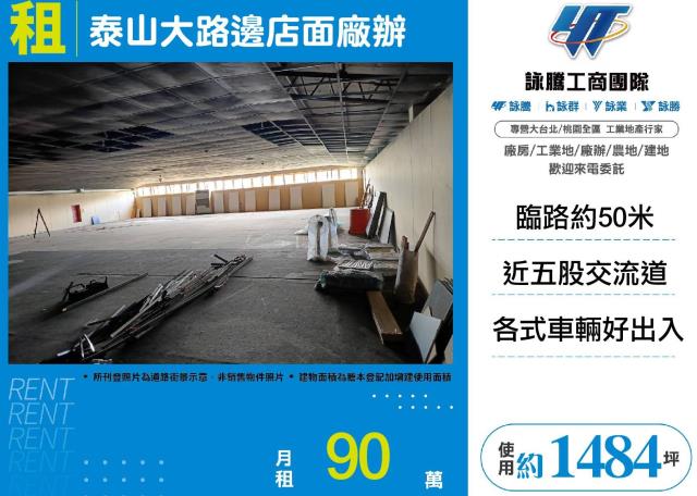 泰山大路邊店面廠辦