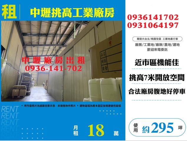 桃園廠房出租中壢工業廠房出租中壢廠房出租