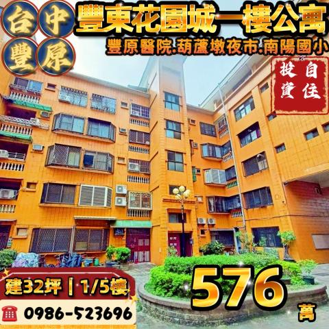 台中豐原華廈法拍-0