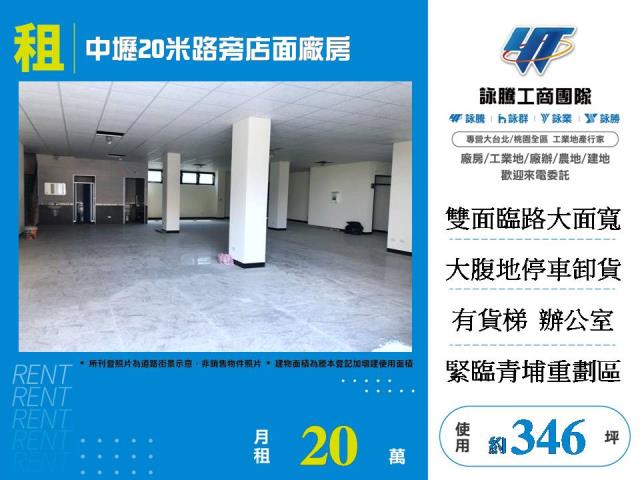 中壢20米路旁店面廠房
