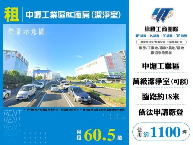 桃園中壢廠房-0