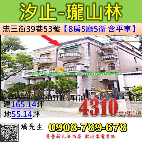 汐止透天法拍-0