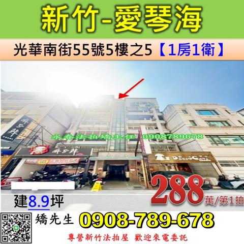 新竹法拍華廈-0