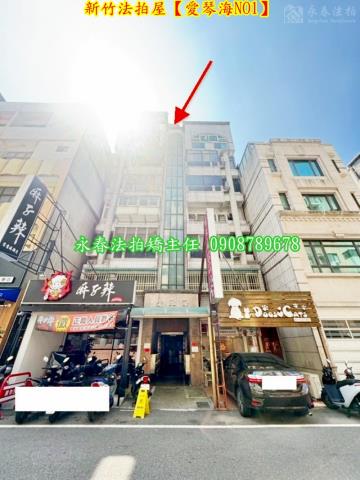 新竹法拍華廈-1