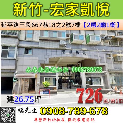 新竹華廈法拍-0