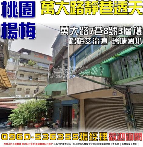 桃園法拍透天-0