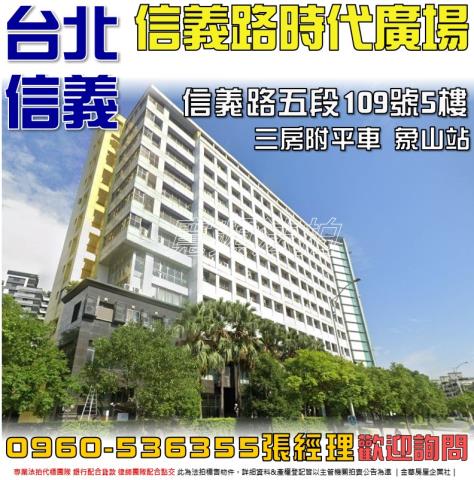 信義區拍賣大樓-0