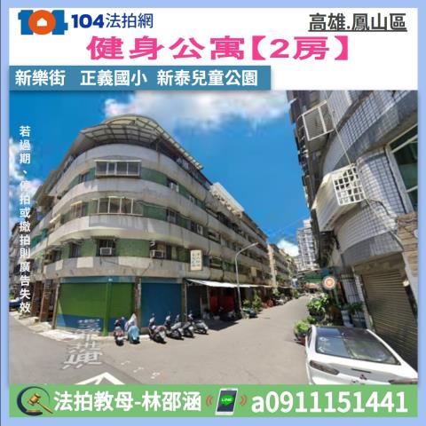 高雄市鳳山區新樂街60巷