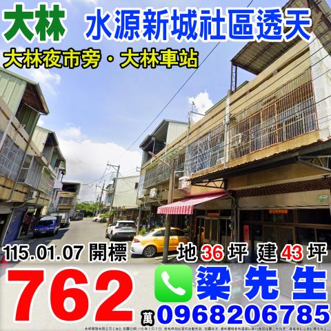 水源新城社區透天水源新城126號嘉義法拍屋大林法拍屋